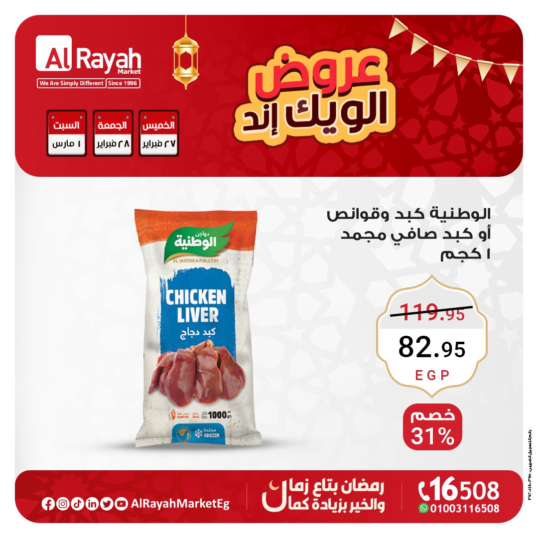 al-raya offers from 27feb to 1mar 2025 عروض الراية من 27 فبراير حتى 1 مارس 2025 صفحة رقم 4